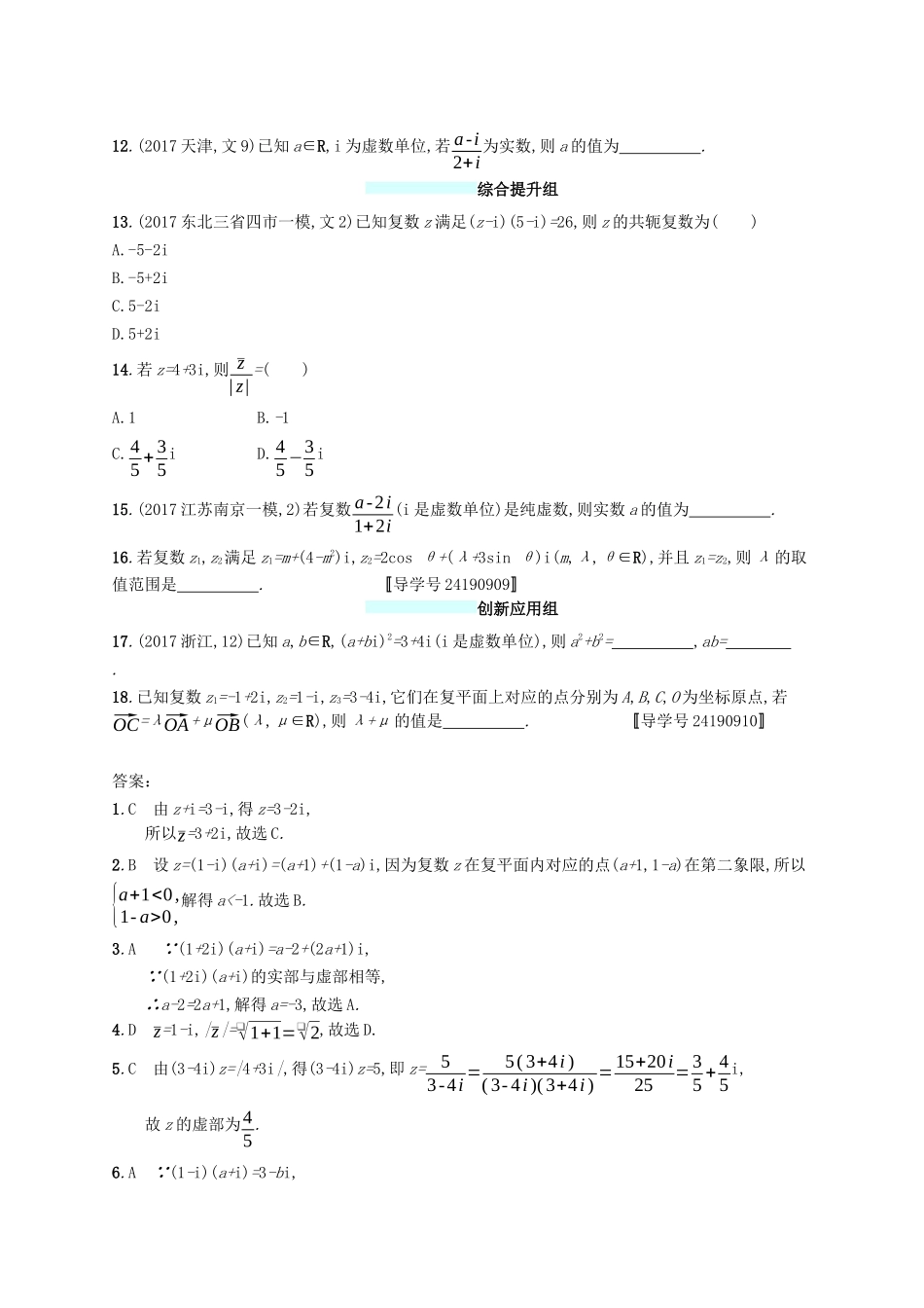 （福建专版）高考数学一轮复习 课时规范练26 数系的扩充与复数的引入 文-人教版高三数学试题_第2页