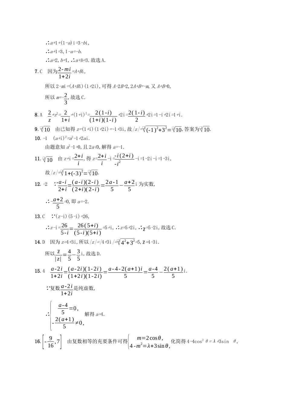 （福建专版）高考数学一轮复习 课时规范练26 数系的扩充与复数的引入 文-人教版高三数学试题_第3页