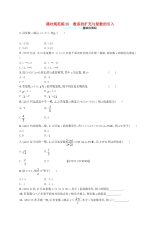 （福建专版）高考数学一轮复习 课时规范练26 数系的扩充与复数的引入 文-人教版高三数学试题