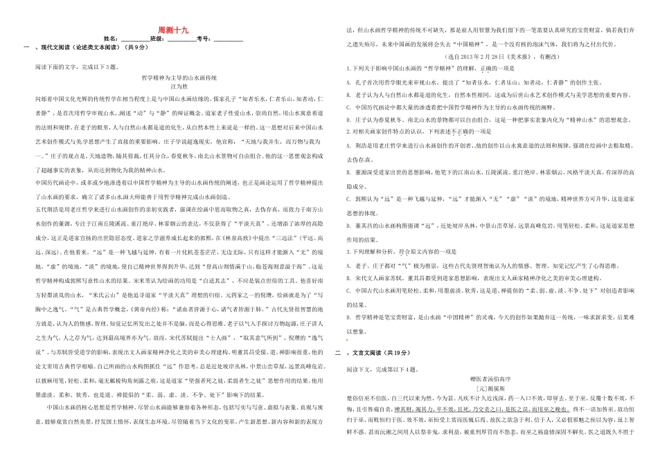 （衡水万卷）高三语文二轮复习 周测卷十九（含解析）-人教版高三语文试题_第1页