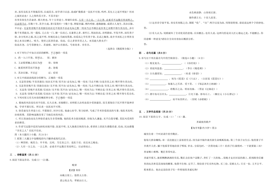 （衡水万卷）高三语文二轮复习 周测卷十九（含解析）-人教版高三语文试题_第2页