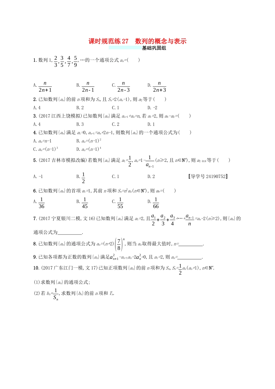 （福建专版）高考数学一轮复习 课时规范练27 数列的概念与表示 文-人教版高三数学试题_第1页