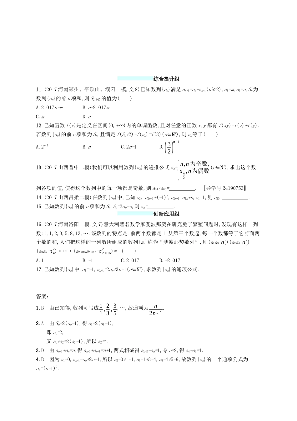 （福建专版）高考数学一轮复习 课时规范练27 数列的概念与表示 文-人教版高三数学试题_第2页
