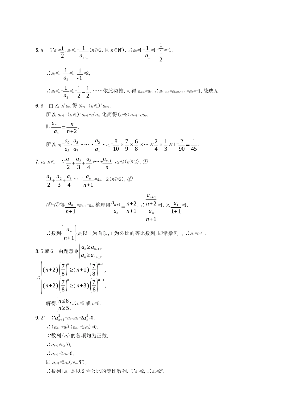 （福建专版）高考数学一轮复习 课时规范练27 数列的概念与表示 文-人教版高三数学试题_第3页