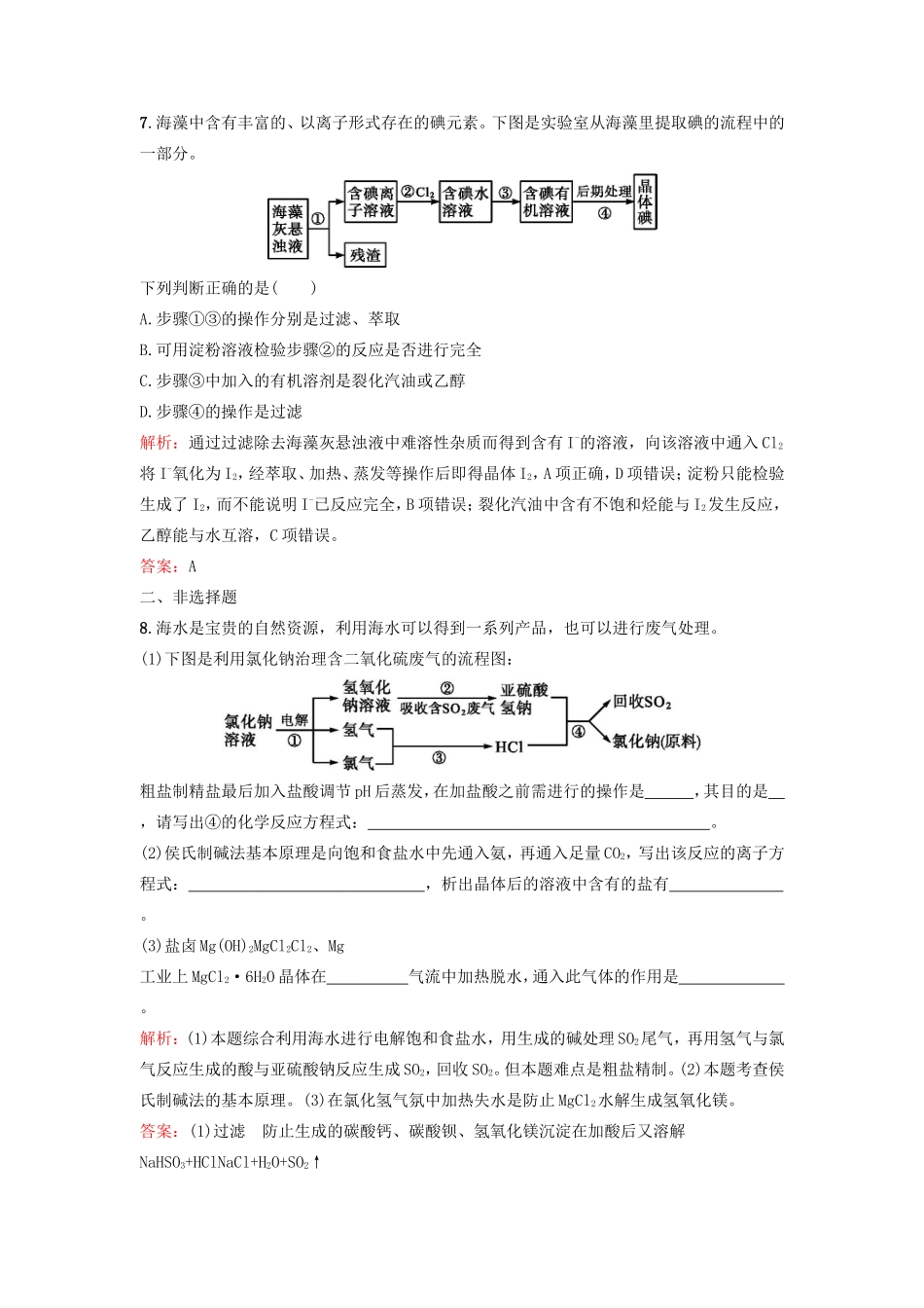 （湘教考苑）（新课标）高考化学一轮复习 10.1开发利用金属矿物和海水资源课时作业 新人教版-新人教版高三全册化学试题_第3页