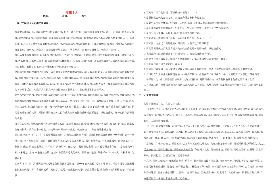 （衡水万卷）高三语文二轮复习 周测卷十六（含解析）-人教版高三语文试题_第1页