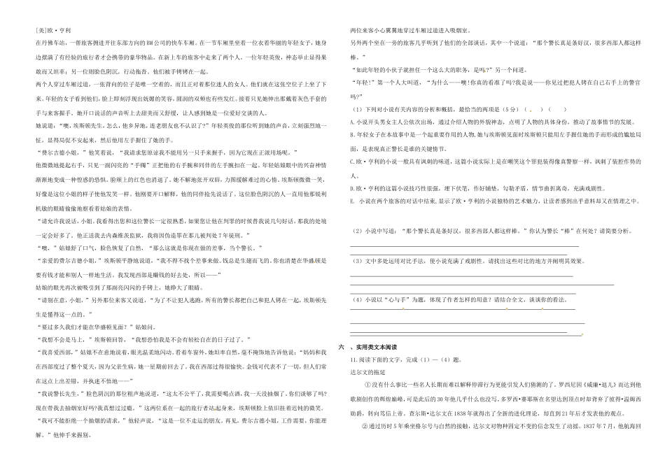 （衡水万卷）高三语文二轮复习 周测卷十六（含解析）-人教版高三语文试题_第3页