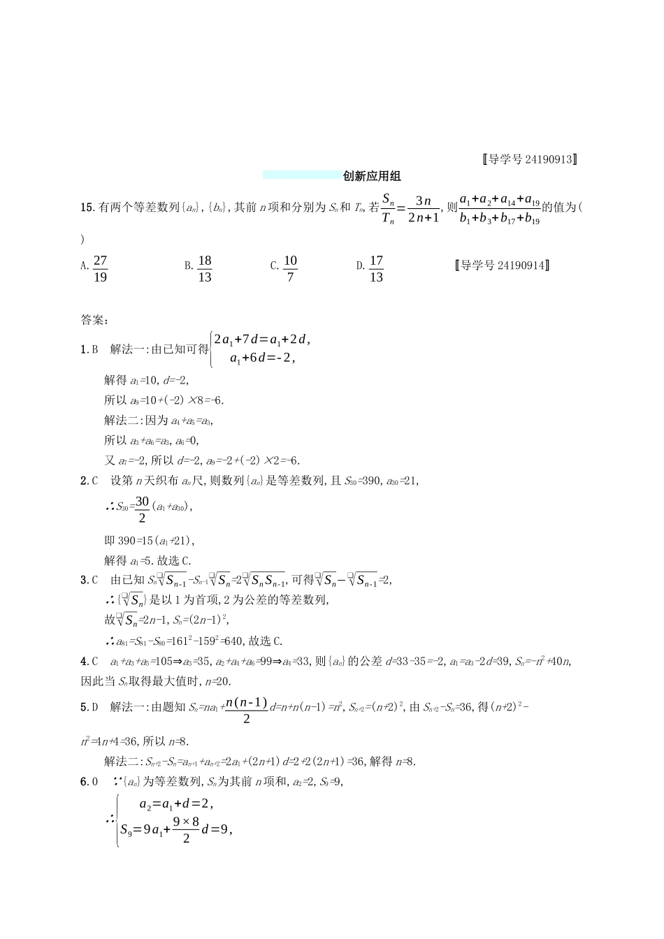 （福建专版）高考数学一轮复习 课时规范练28 等差数列及其前n项和 文-人教版高三数学试题_第3页
