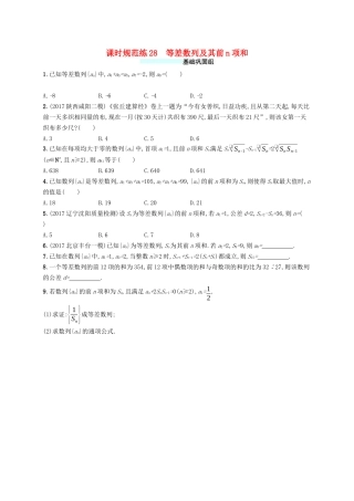 （福建专版）高考数学一轮复习 课时规范练28 等差数列及其前n项和 文-人教版高三数学试题
