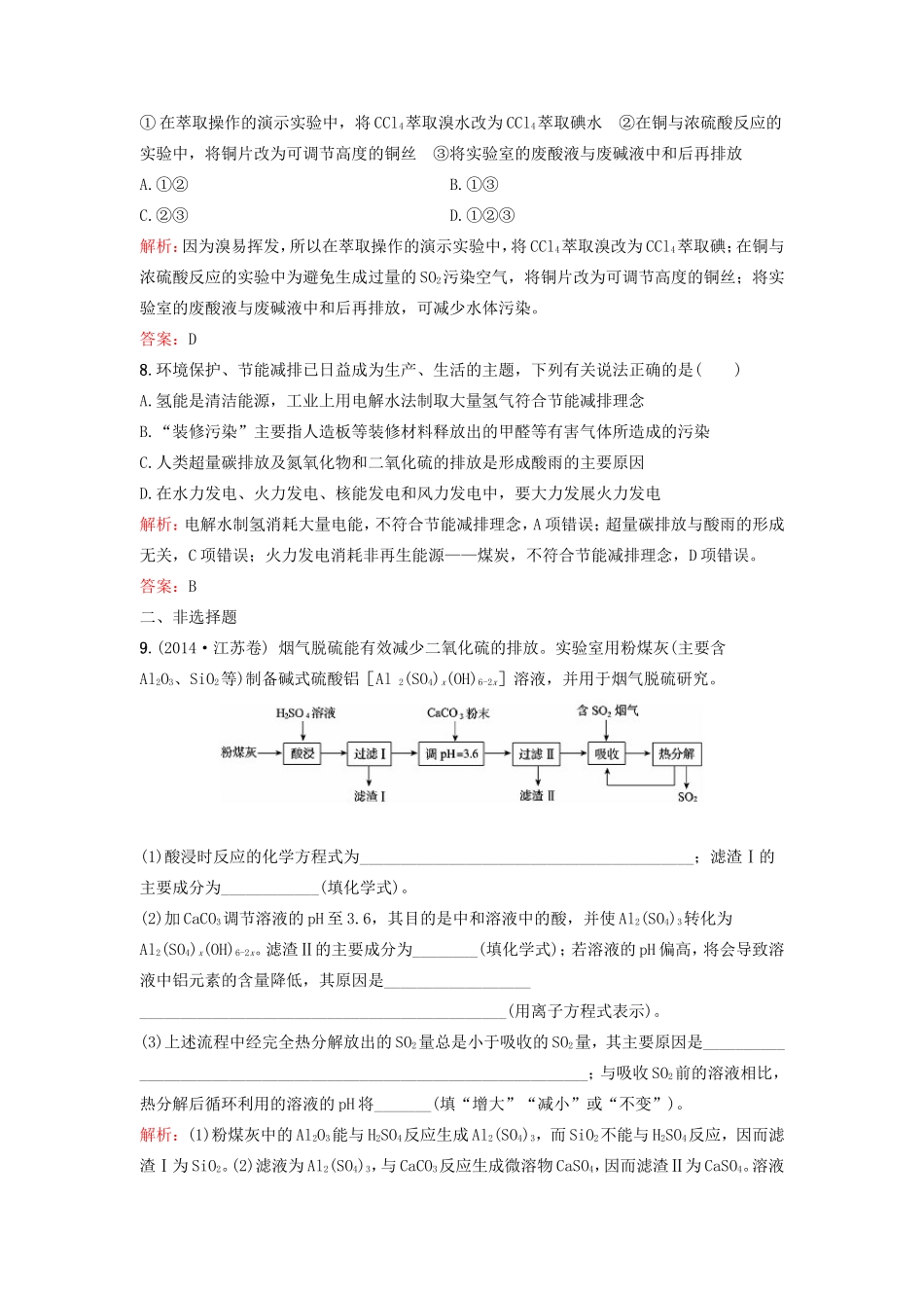 （湘教考苑）（新课标）高考化学一轮复习 10.2资源综合利用 环境保护课时作业 新人教版-新人教版高三全册化学试题_第3页