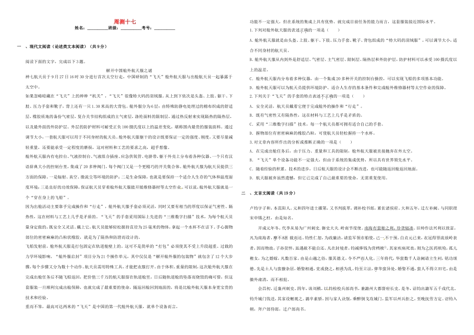 （衡水万卷）高三语文二轮复习 周测卷十七（含解析）-人教版高三语文试题_第1页