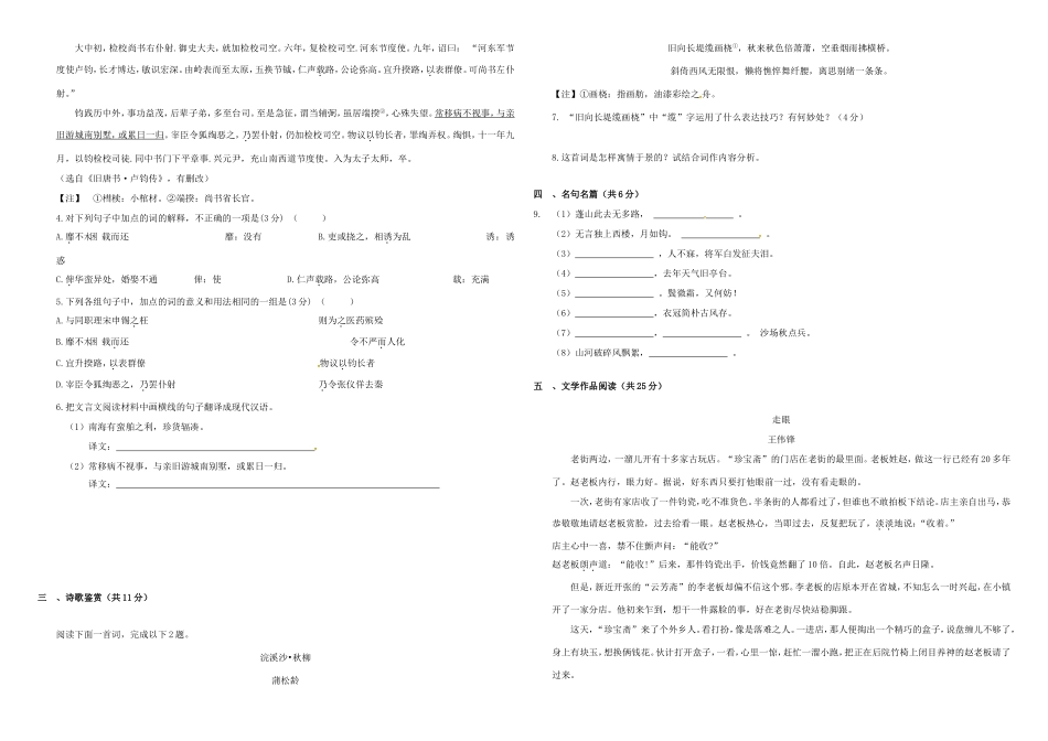 （衡水万卷）高三语文二轮复习 周测卷十七（含解析）-人教版高三语文试题_第2页