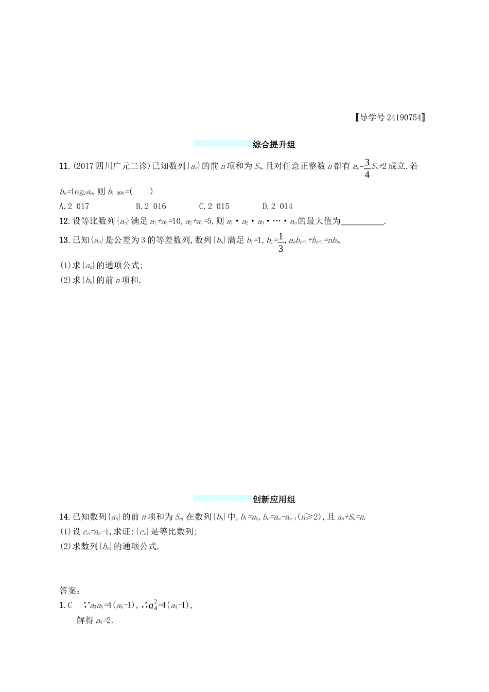 （福建专版）高考数学一轮复习 课时规范练29 等比数列及其前n项和 文-人教版高三数学试题_第2页