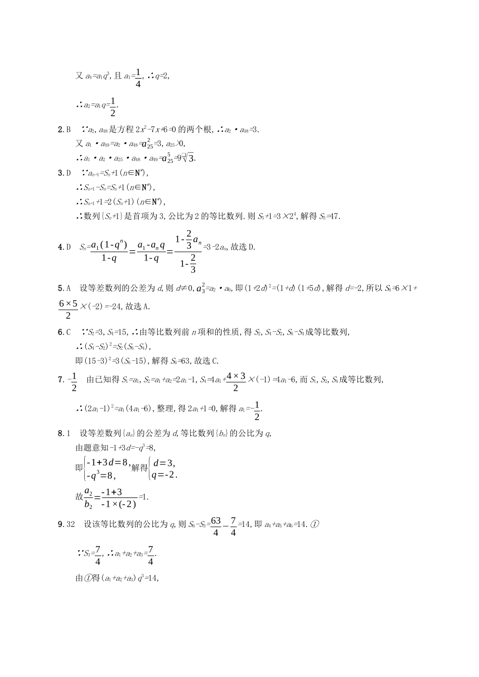 （福建专版）高考数学一轮复习 课时规范练29 等比数列及其前n项和 文-人教版高三数学试题_第3页