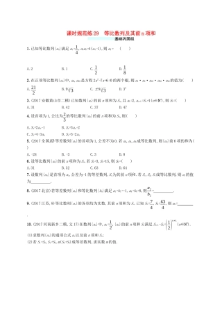 （福建专版）高考数学一轮复习 课时规范练29 等比数列及其前n项和 文-人教版高三数学试题