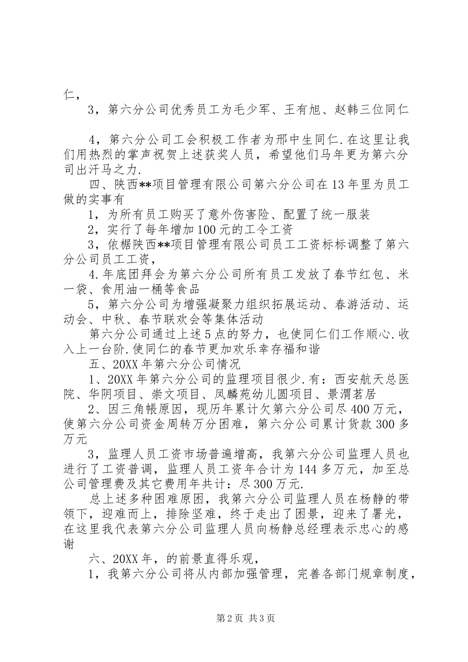 2024年项目管理分公司工作总结_第2页