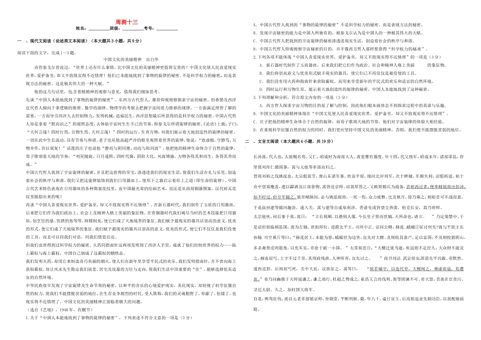 （衡水万卷）高三语文二轮复习 周测卷十三（含解析）-人教版高三语文试题_第1页