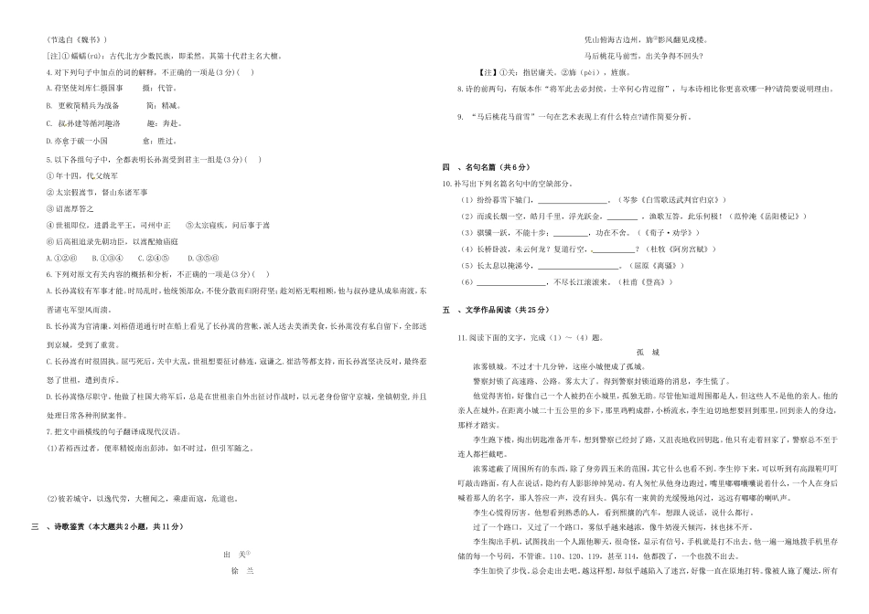 （衡水万卷）高三语文二轮复习 周测卷十三（含解析）-人教版高三语文试题_第2页