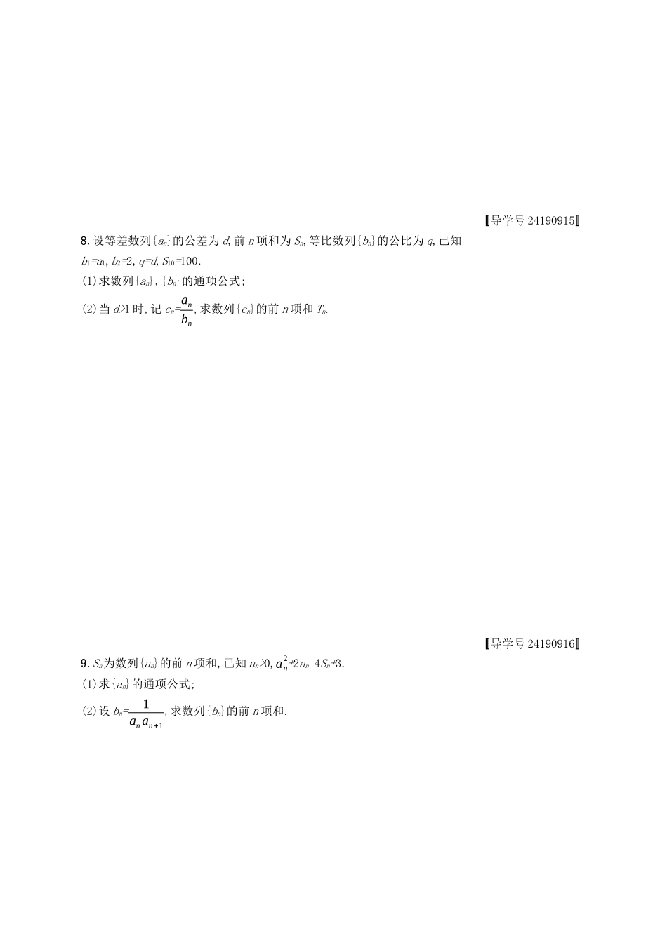 （福建专版）高考数学一轮复习 课时规范练30 数列求和 文-人教版高三数学试题_第2页