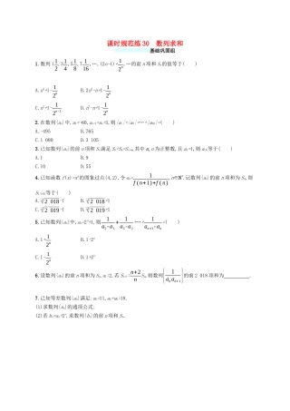（福建专版）高考数学一轮复习 课时规范练30 数列求和 文-人教版高三数学试题