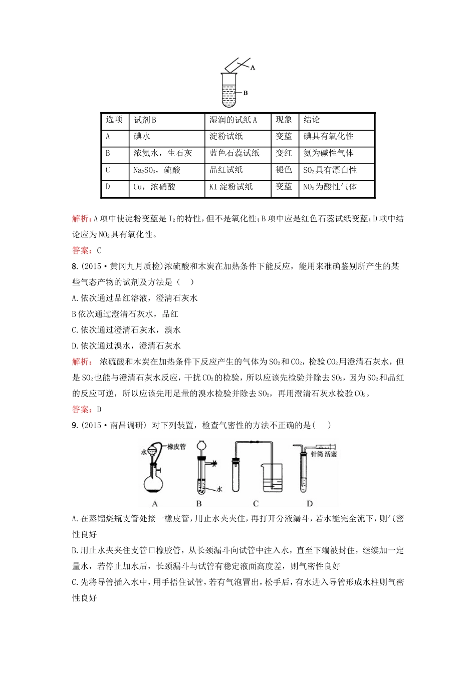 （湘教考苑）（新课标）高考化学一轮复习 11.2常见气体的制备课时作业 新人教版-新人教版高三全册化学试题_第3页