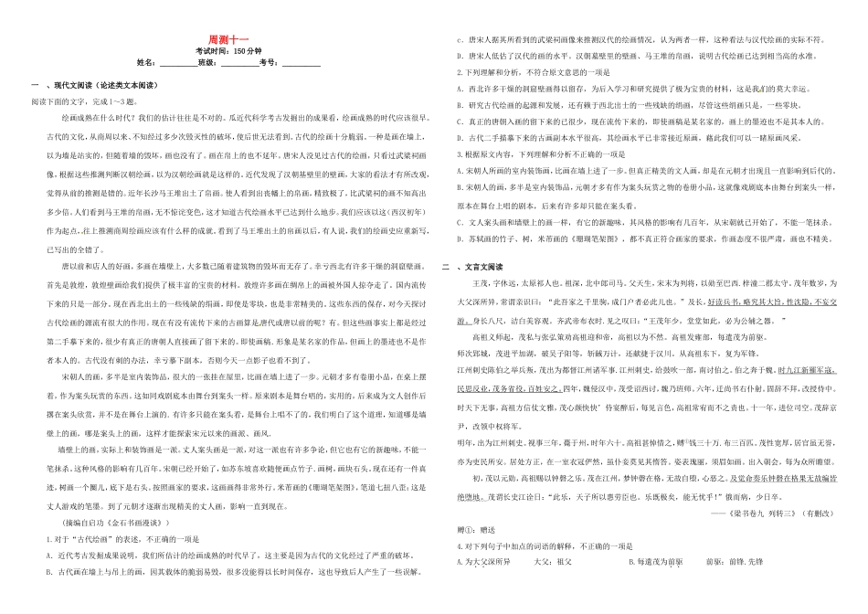 （衡水万卷）高三语文二轮复习 周测卷十一（含解析）-人教版高三语文试题_第1页
