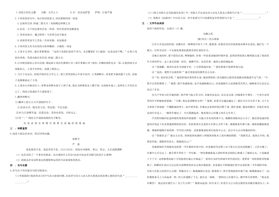 （衡水万卷）高三语文二轮复习 周测卷十一（含解析）-人教版高三语文试题_第2页