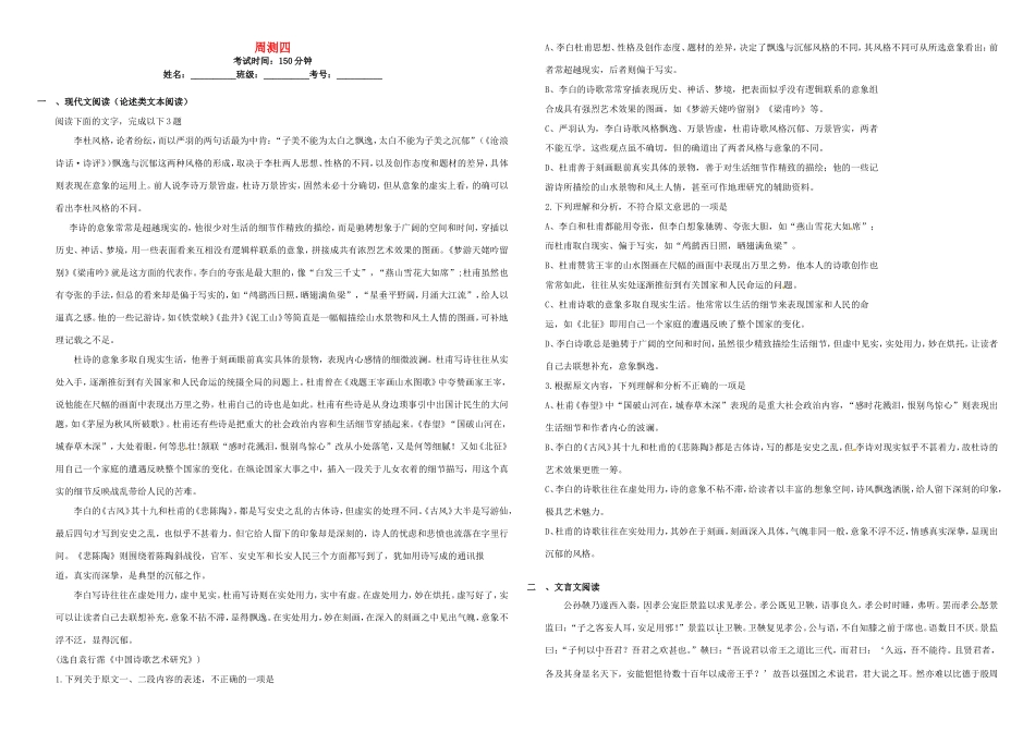 （衡水万卷）高三语文二轮复习 周测卷四（含解析）-人教版高三语文试题_第1页