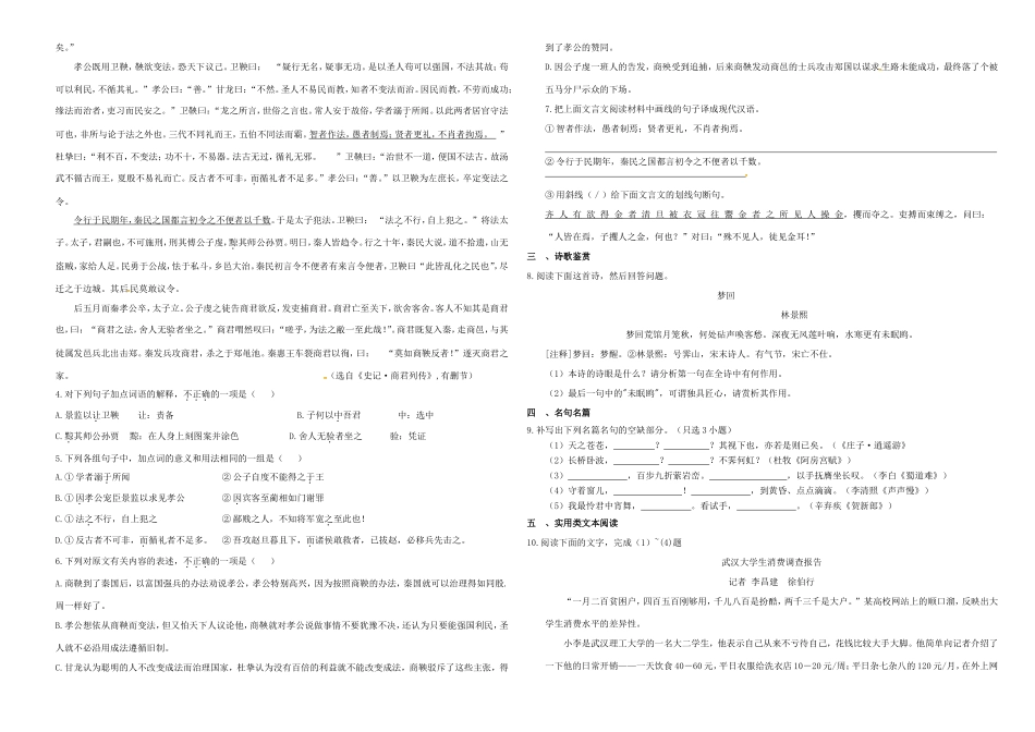 （衡水万卷）高三语文二轮复习 周测卷四（含解析）-人教版高三语文试题_第2页