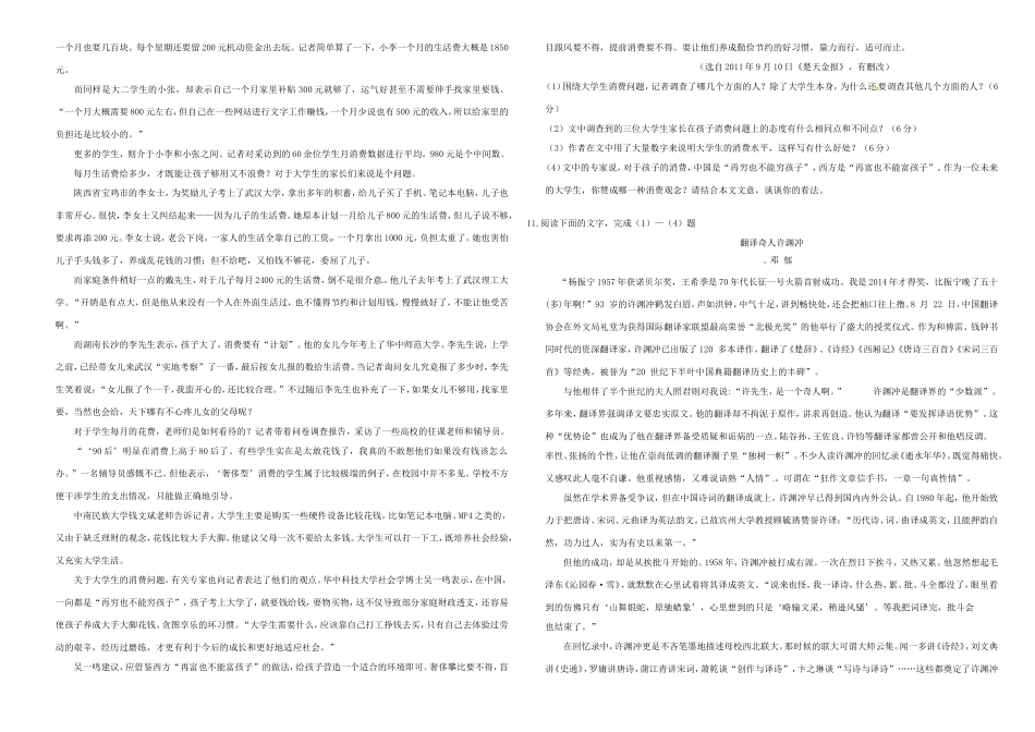 （衡水万卷）高三语文二轮复习 周测卷四（含解析）-人教版高三语文试题_第3页