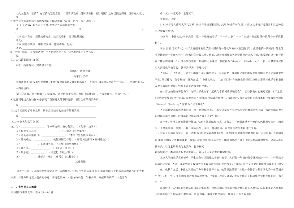 （衡水万卷）高三语文二轮复习 周测卷五（含解析）-人教版高三语文试题_第2页