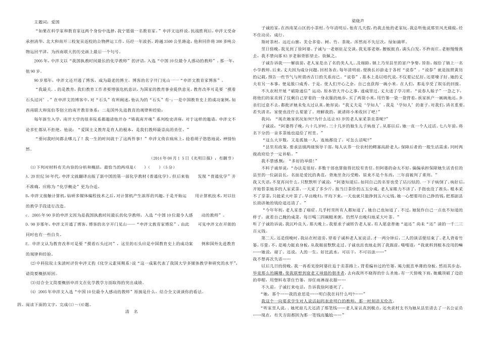 （衡水万卷）高三语文二轮复习 周测卷五（含解析）-人教版高三语文试题_第3页