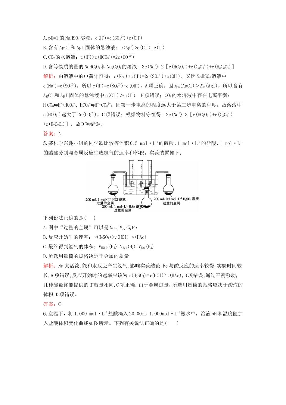 （湘教考苑）（新课标）高考化学一轮复习 第八章 水溶液中的离子平衡单元过关检测 新人教版-新人教版高三全册化学试题_第2页