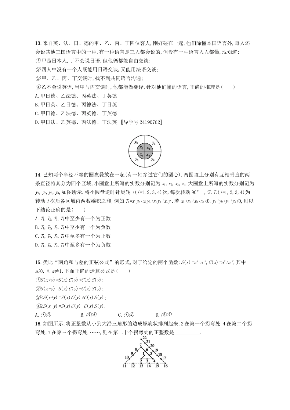 （福建专版）高考数学一轮复习 课时规范练33 合情推理与演绎推理 文-人教版高三数学试题_第3页