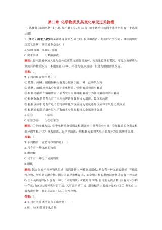 （湘教考苑）（新课标）高考化学一轮复习 第二章 化学物质及其变化单元过关检测 新人教版-新人教版高三全册化学试题