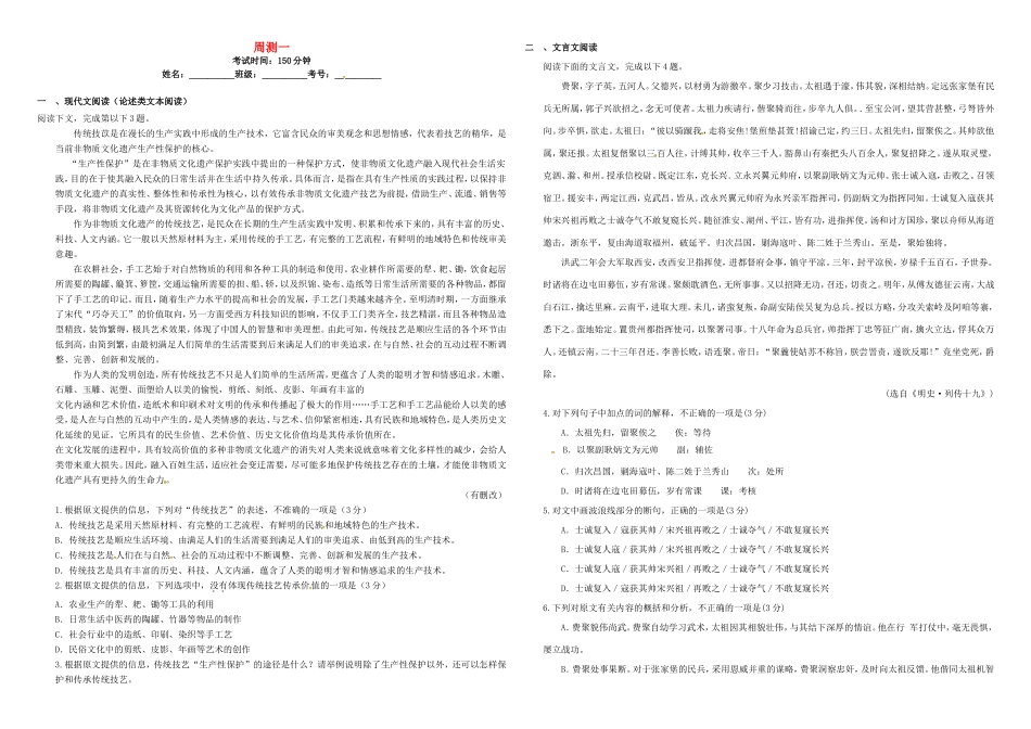 （衡水万卷）高三语文二轮复习 周测卷一（含解析）-人教版高三语文试题_第1页