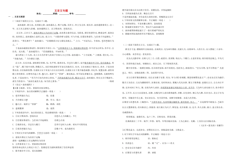 （衡水万卷）高三语文二轮复习 作业卷（八）文言文专题4（含解析）-人教版高三语文试题_第1页