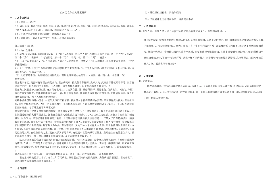 （衡水万卷）高三语文二轮复习 作业卷（八）文言文专题4（含解析）-人教版高三语文试题_第3页