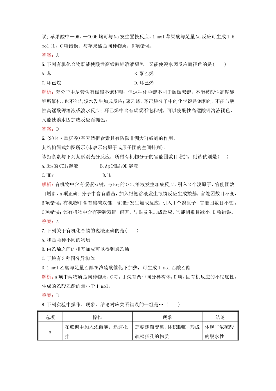 （湘教考苑）（新课标）高考化学一轮复习 第九章 有机化合物单元过关检测 新人教版-新人教版高三全册化学试题_第2页