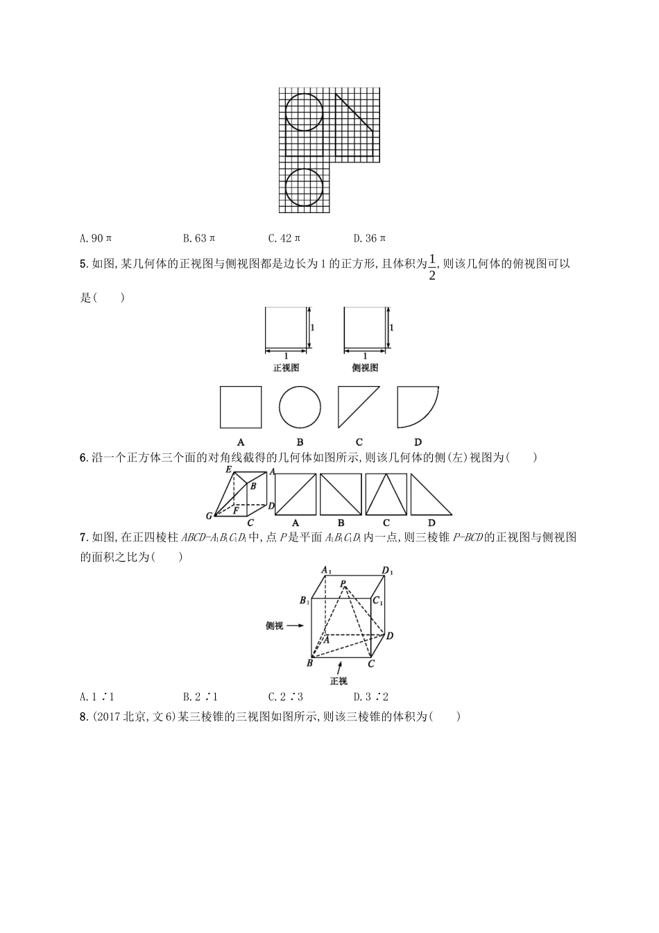（福建专版）高考数学一轮复习 课时规范练35 空间几何体的结构及其三视图和直观图 文-人教版高三数学试题_第2页