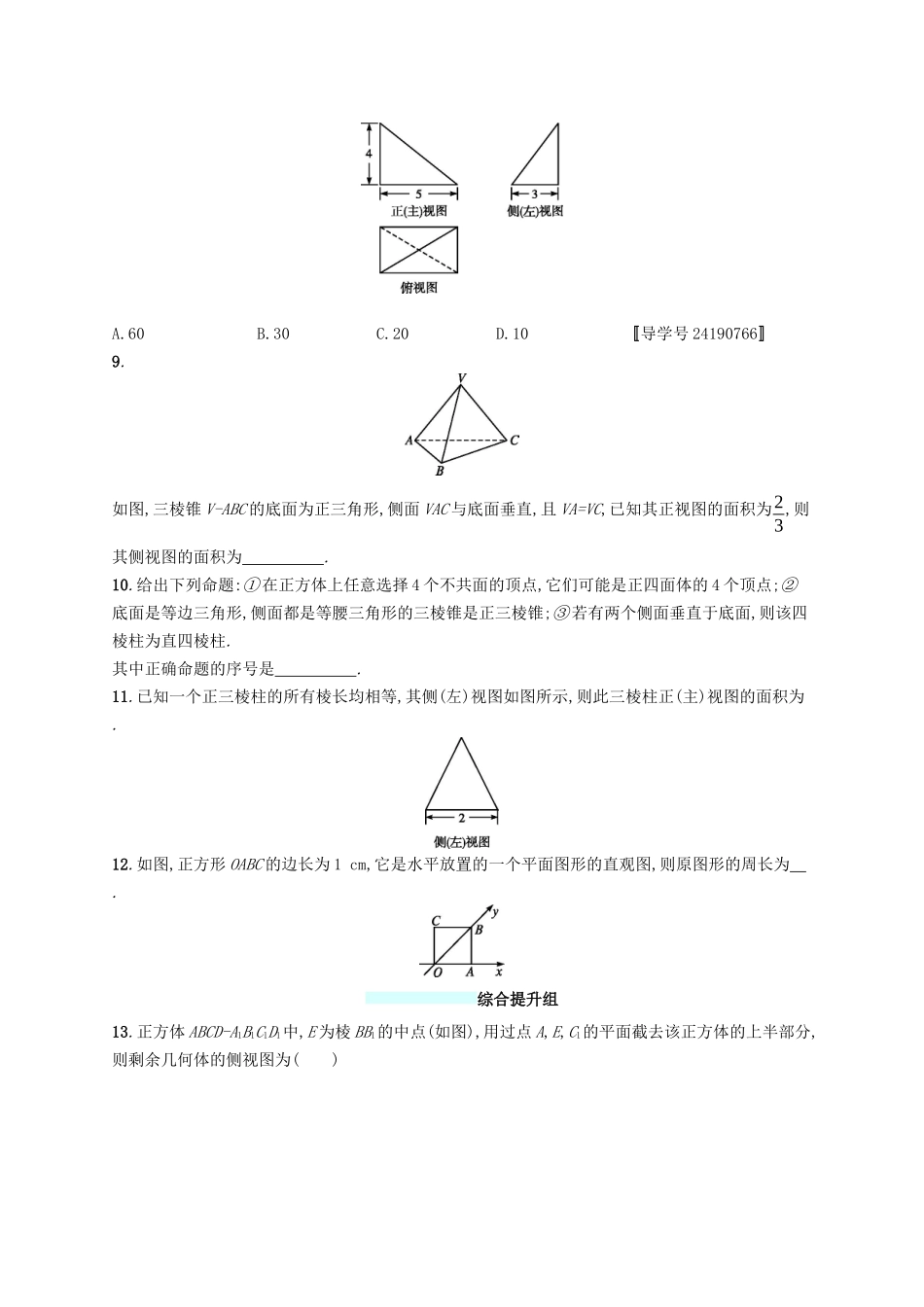 （福建专版）高考数学一轮复习 课时规范练35 空间几何体的结构及其三视图和直观图 文-人教版高三数学试题_第3页