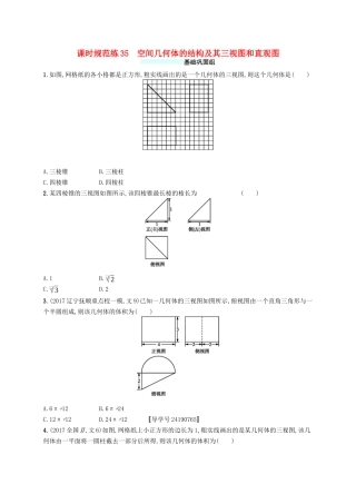 （福建专版）高考数学一轮复习 课时规范练35 空间几何体的结构及其三视图和直观图 文-人教版高三数学试题