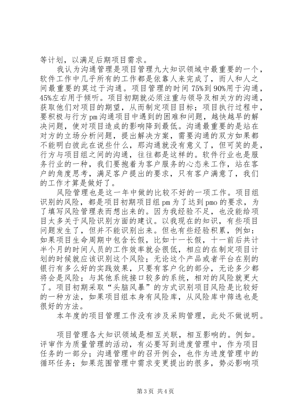 2024年项目管理个人年度工作总结优秀范文_第3页