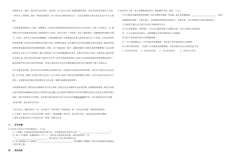 （衡水万卷）高三语文二轮复习 作业卷（二）传记专题1（含解析）-人教版高三语文试题_第2页