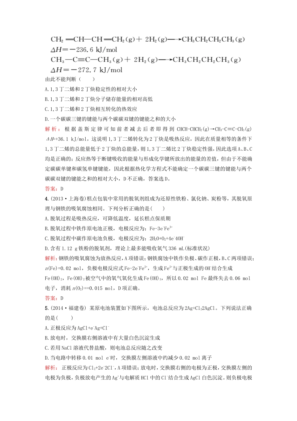 （湘教考苑）（新课标）高考化学一轮复习 第六章 化学反应与能量单元过关检测 新人教版-新人教版高三全册化学试题_第2页