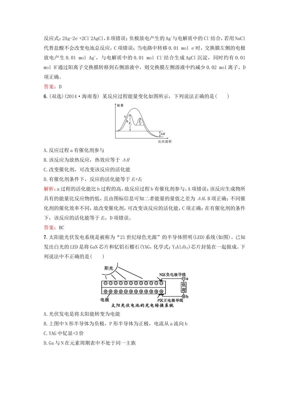 （湘教考苑）（新课标）高考化学一轮复习 第六章 化学反应与能量单元过关检测 新人教版-新人教版高三全册化学试题_第3页