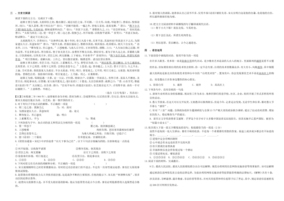 （衡水万卷）高三语文二轮复习 作业卷（二十八）综合14（含解析）-人教版高三语文试题_第2页