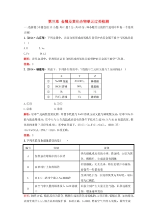 （湘教考苑）（新课标）高考化学一轮复习 第三章 金属及其化合物单元过关检测 新人教版-新人教版高三全册化学试题