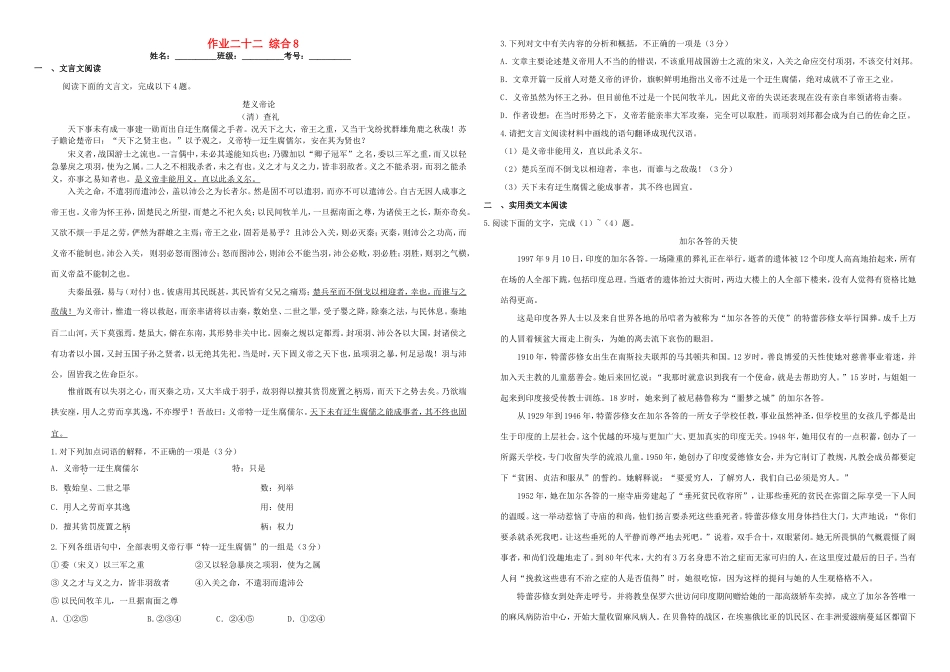 （衡水万卷）高三语文二轮复习 作业卷（二十二）综合8（含解析）-人教版高三语文试题_第1页