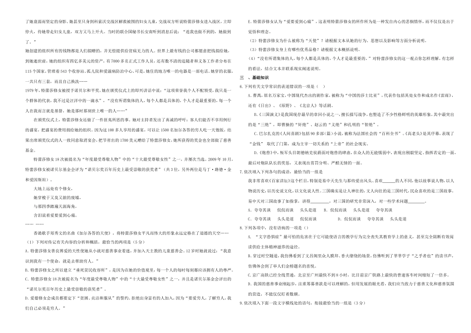 （衡水万卷）高三语文二轮复习 作业卷（二十二）综合8（含解析）-人教版高三语文试题_第2页